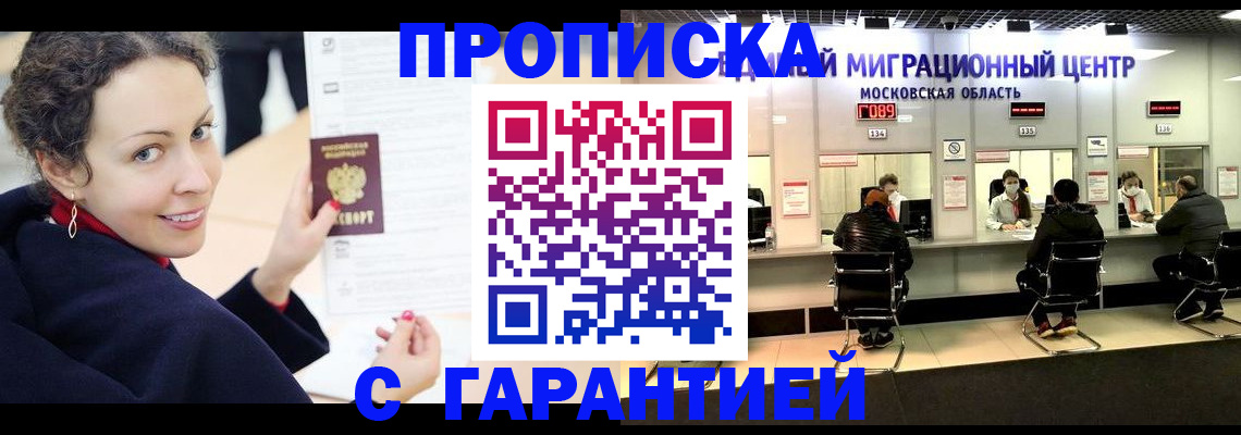 прописка ребенка в Батайске