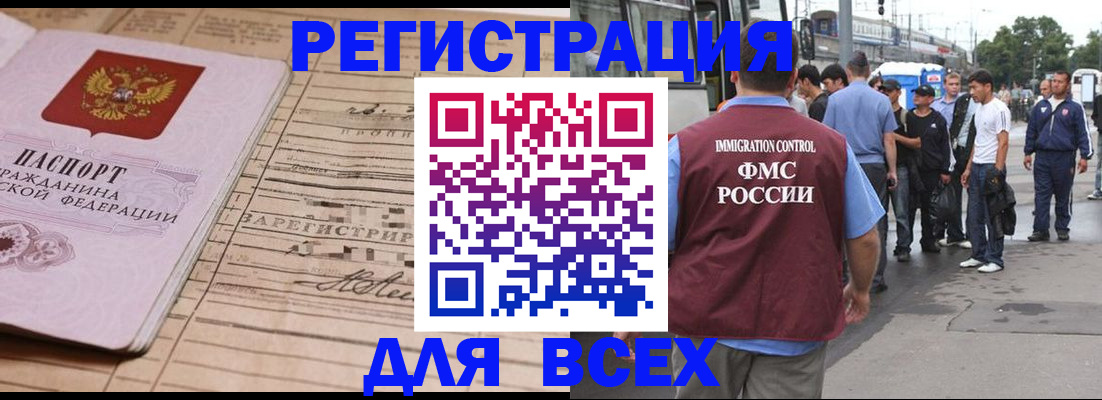 временная прописка в Батайске
