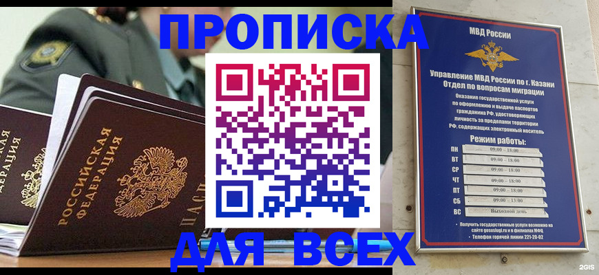 временная регистрация недорого в Батайске